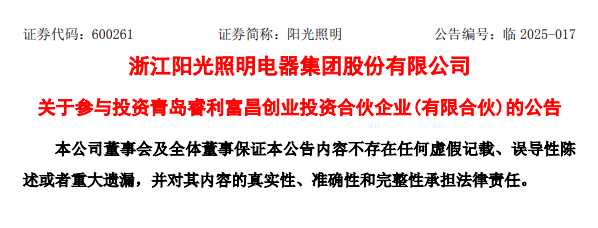 贝股通 1500万元跨界半导体！投资8388万美元！阳光照明、蔚蓝锂芯新动向